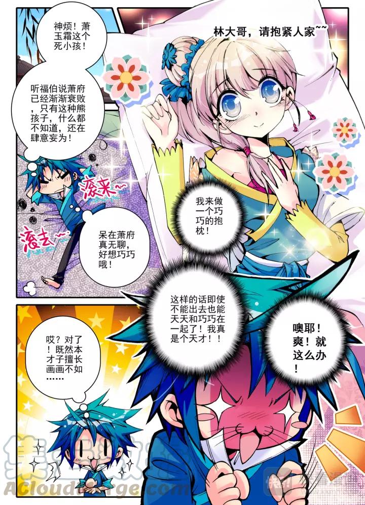 极品家丁10话 代表月亮消灭你（上）