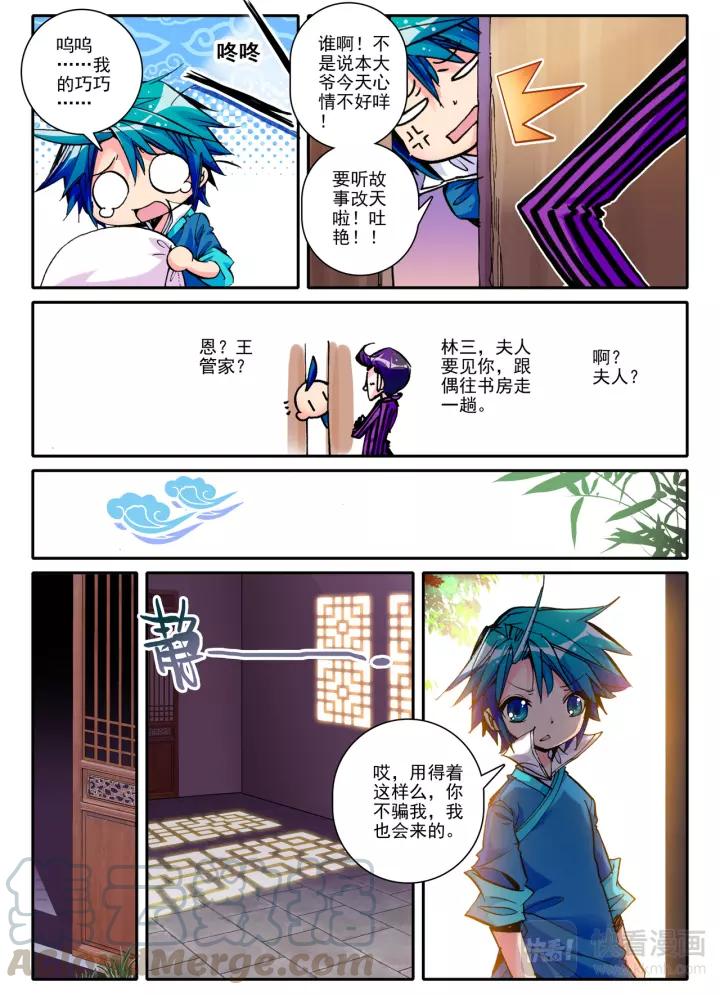 极品家丁10话 代表月亮消灭你（上）