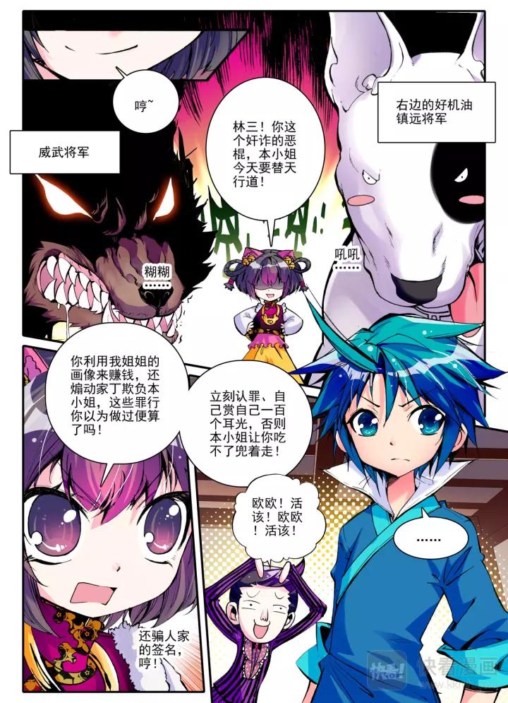 极品家丁10话 代表月亮消灭你（上）