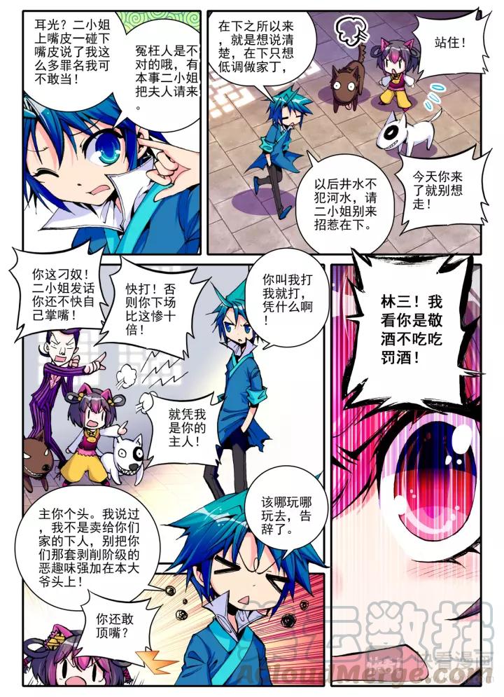 极品家丁10话 代表月亮消灭你（上）