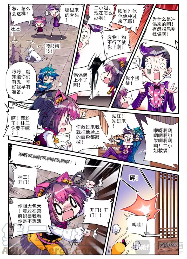 极品家丁10话 代表月亮消灭你（上）