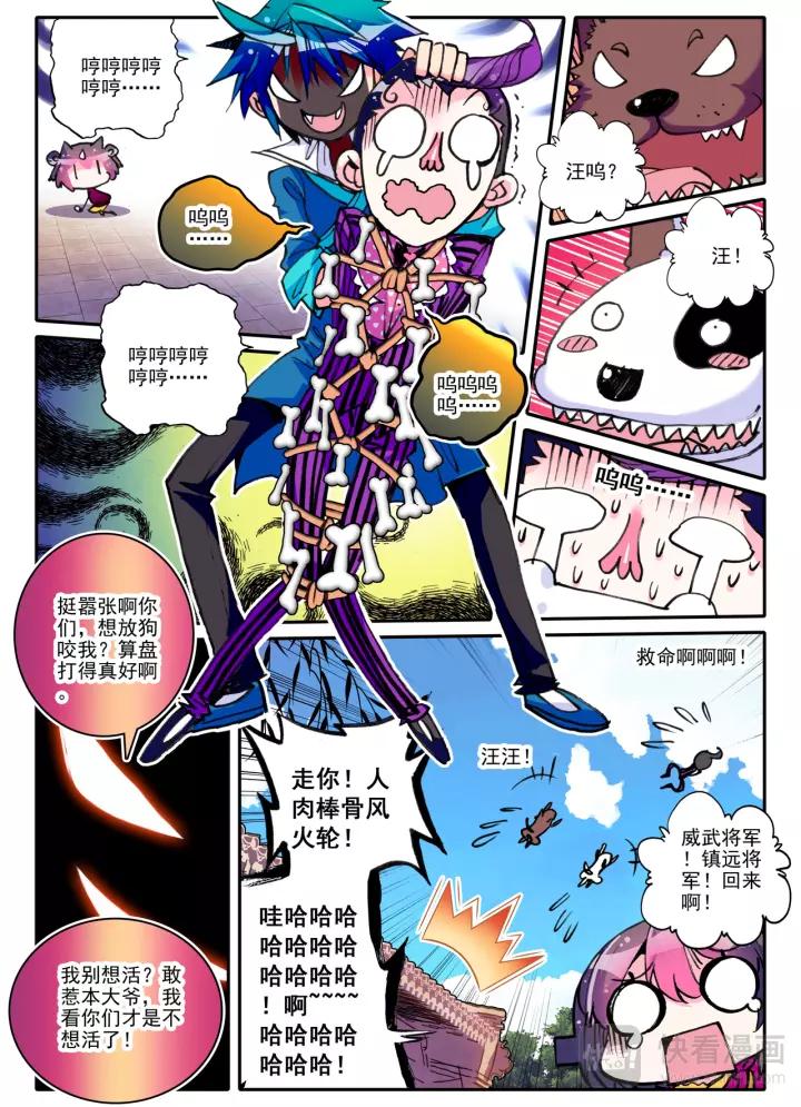 极品家丁10话 代表月亮消灭你（中）