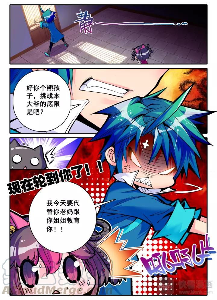 极品家丁10话 代表月亮消灭你（中）