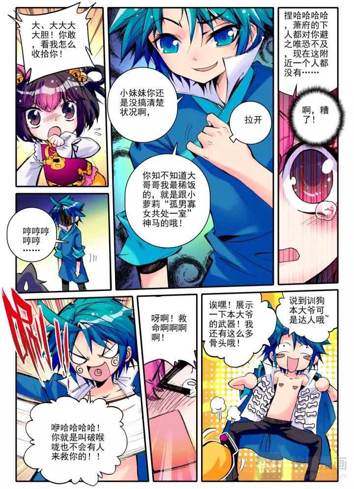 极品家丁10话 代表月亮消灭你（中）