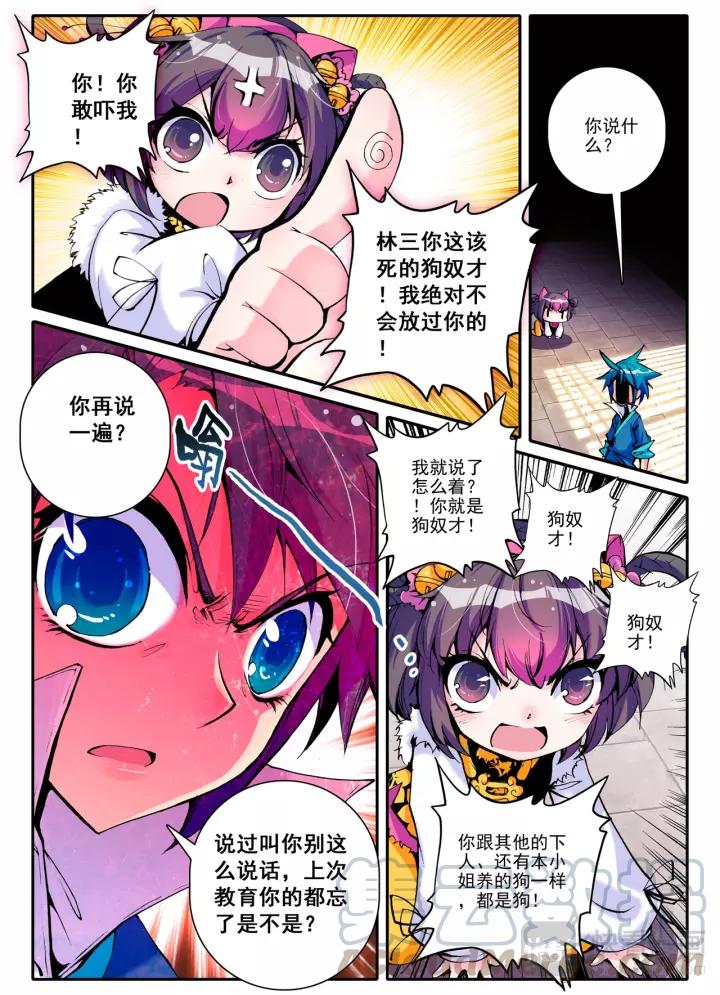 极品家丁10话 代表月亮消灭你（中）