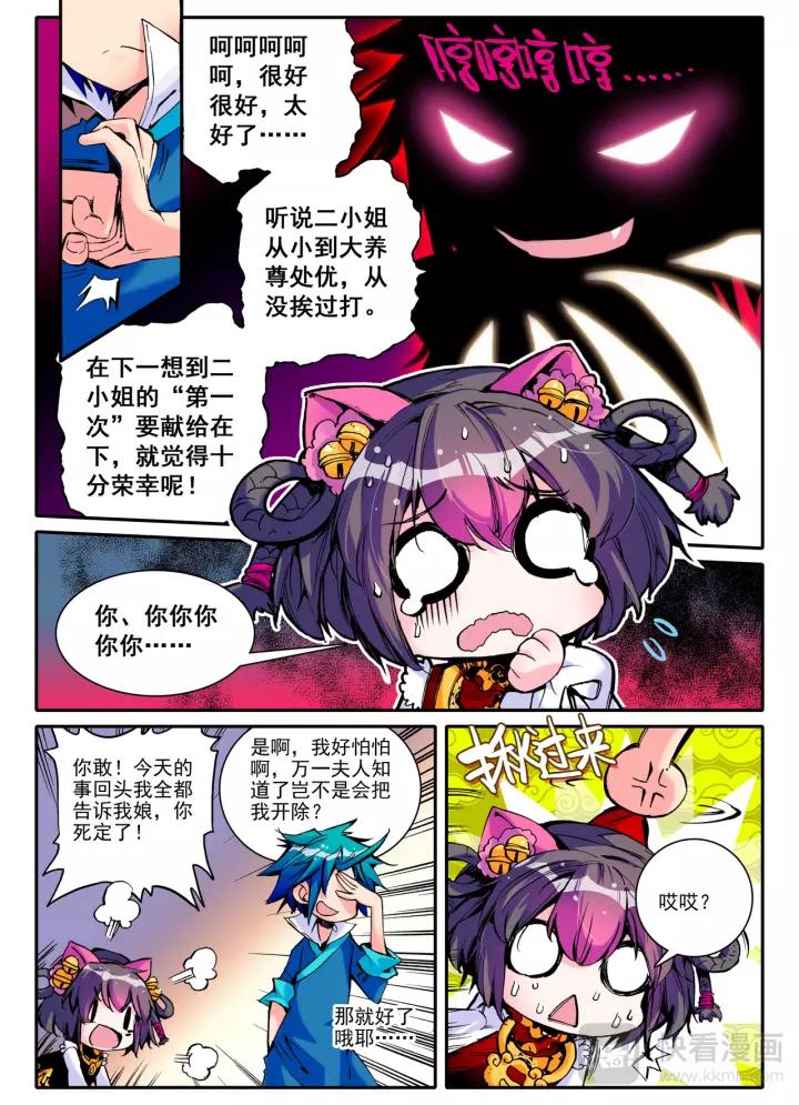 极品家丁10话 代表月亮消灭你（中）