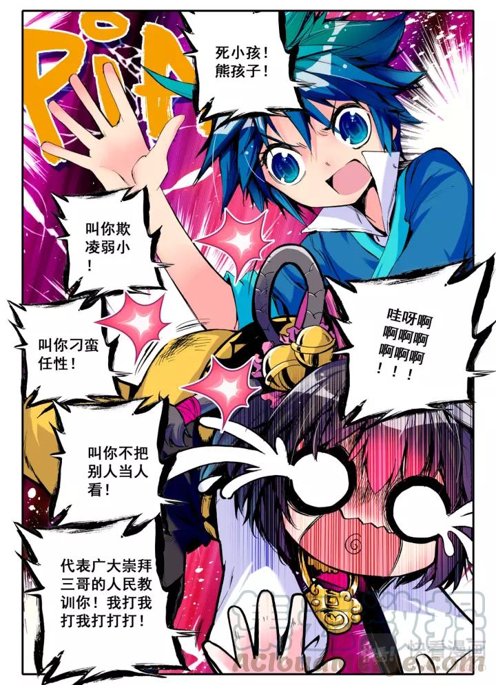 极品家丁10话 代表月亮消灭你（中）