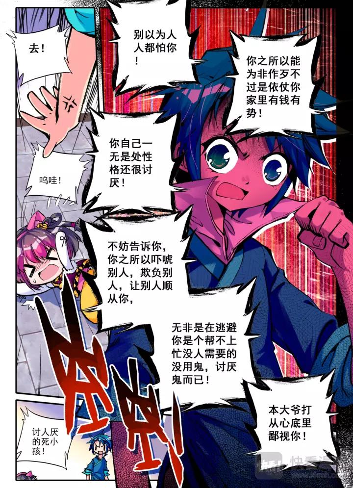 极品家丁10话 代表月亮消灭你（中）