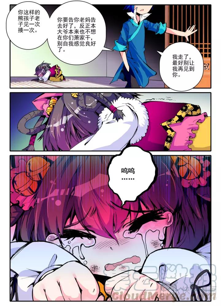 极品家丁10话 代表月亮消灭你（中）