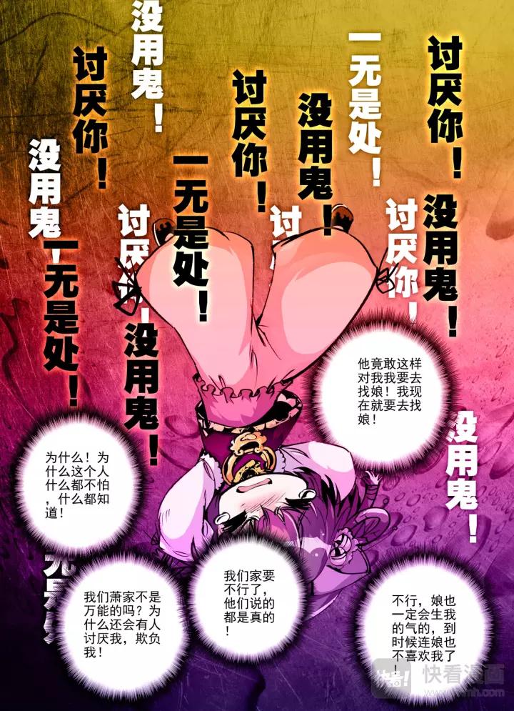 极品家丁10话 代表月亮消灭你（下）