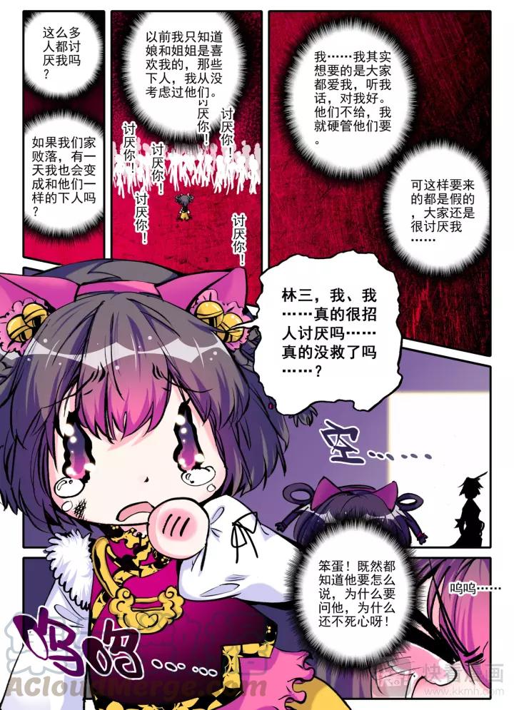 极品家丁10话 代表月亮消灭你（下）