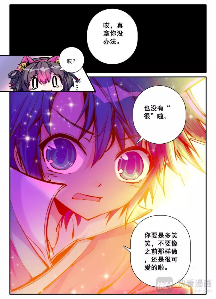 极品家丁10话 代表月亮消灭你（下）