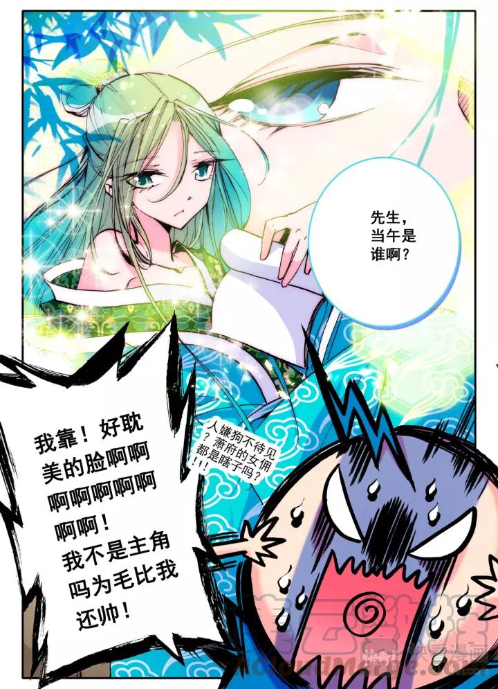 极品家丁10话 代表月亮消灭你（下）