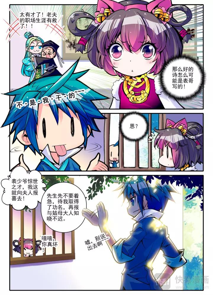 极品家丁11话 我看好你哟（中）