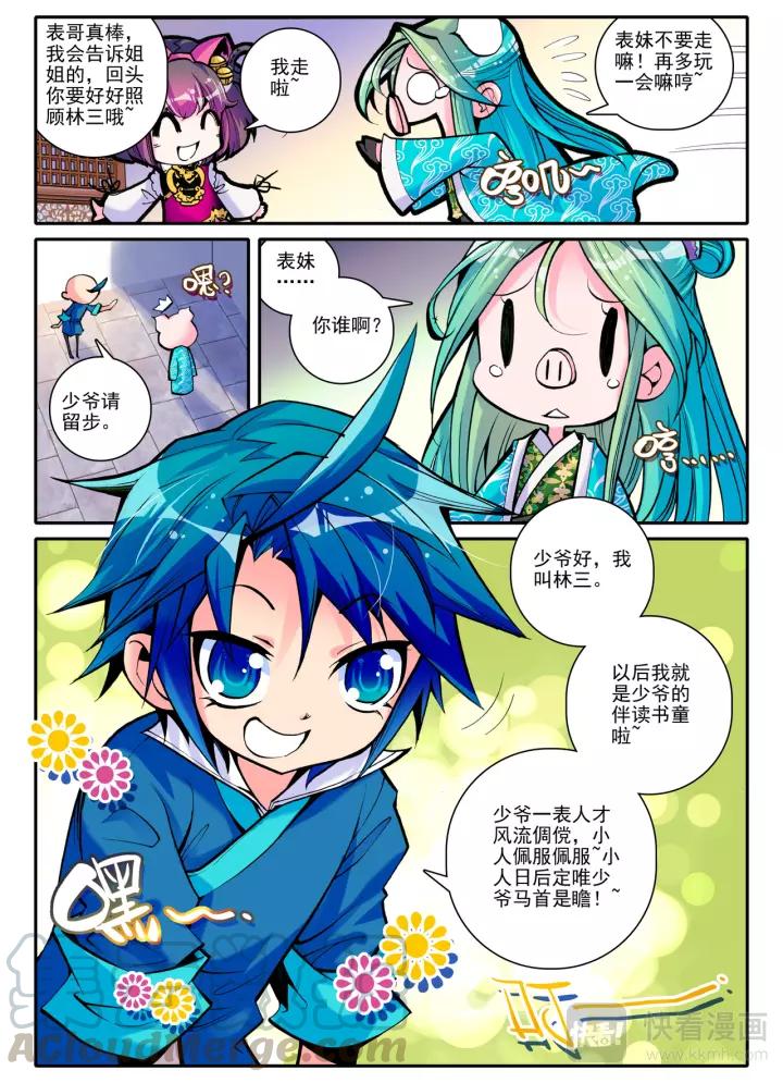 极品家丁11话 我看好你哟（中）