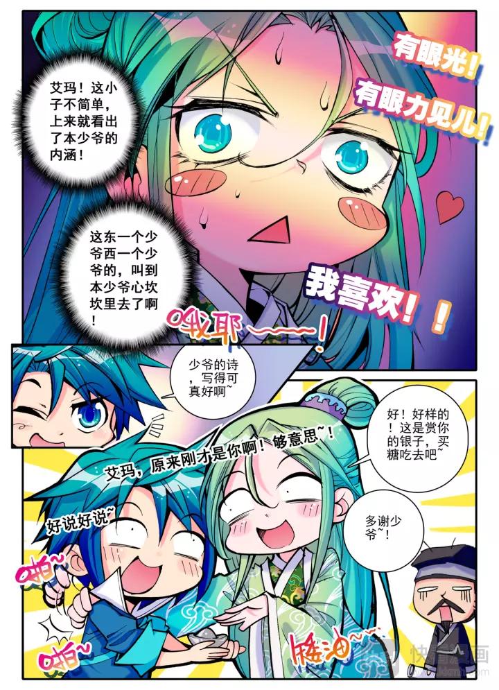 极品家丁11话 我看好你哟（中）