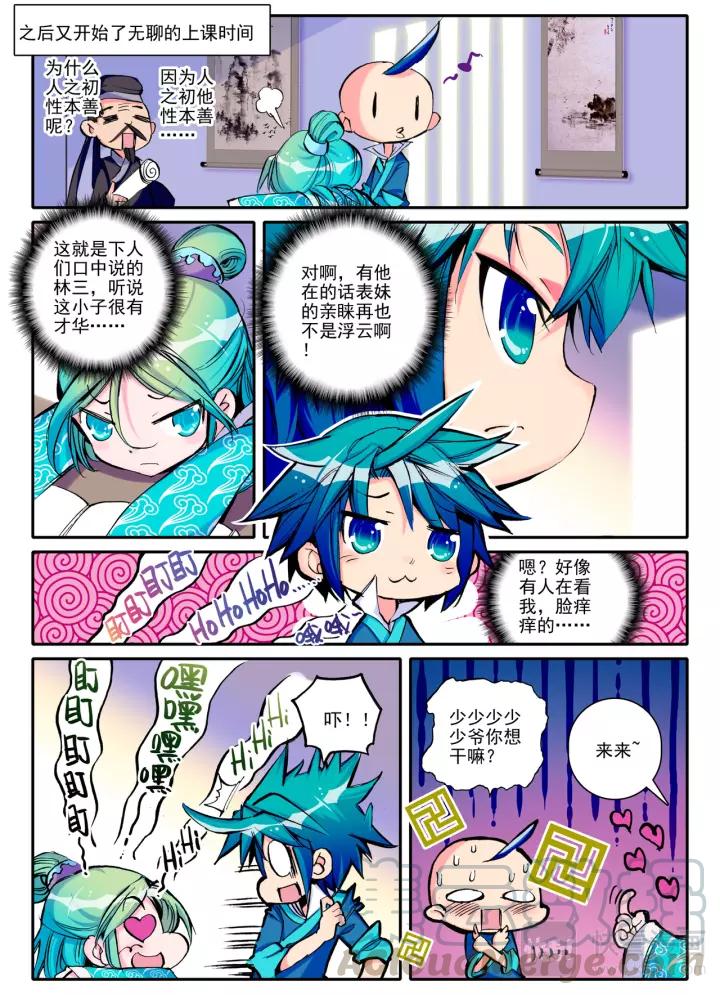 极品家丁11话 我看好你哟（中）