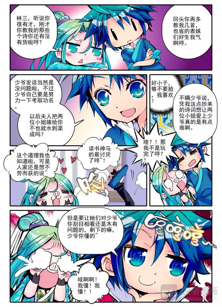 极品家丁11话 我看好你哟（中）