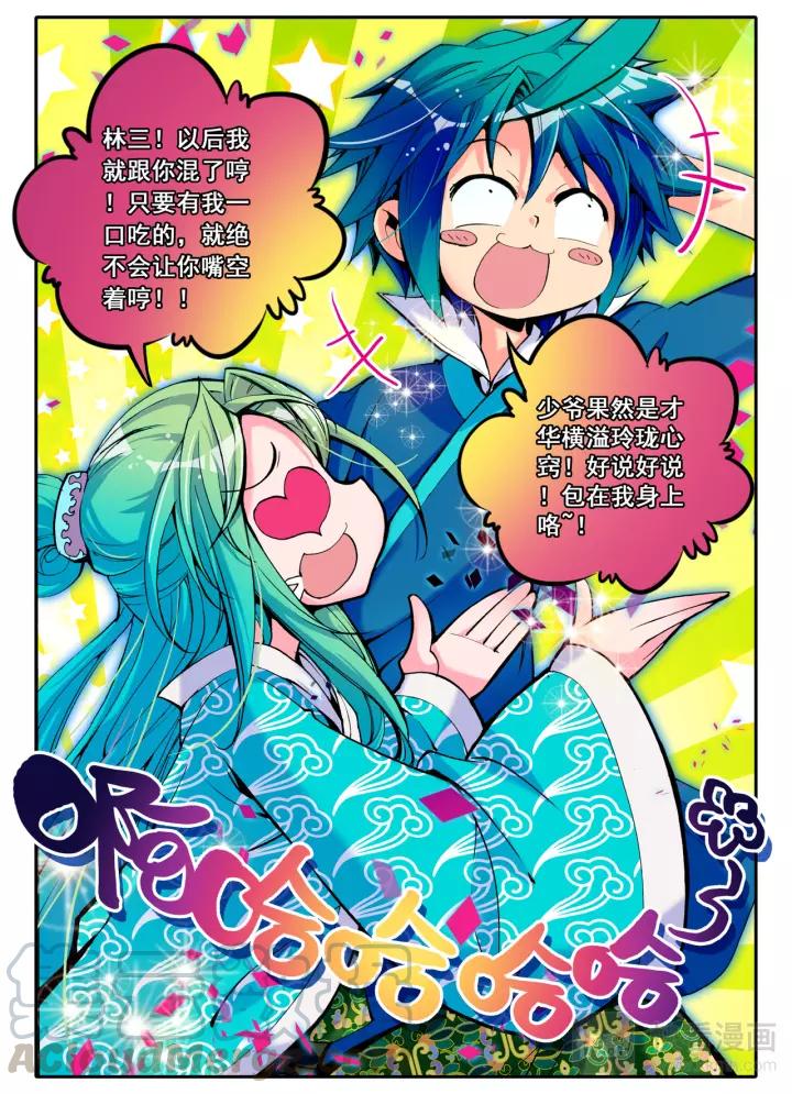 极品家丁11话 我看好你哟（中）