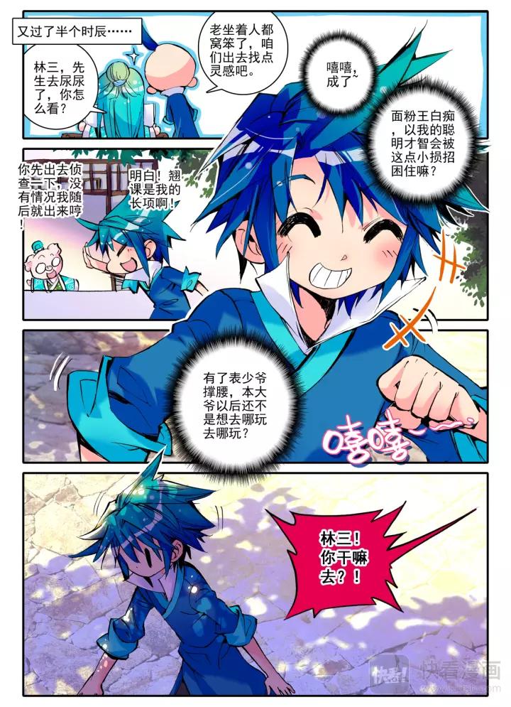 极品家丁11话 我看好你哟（中）