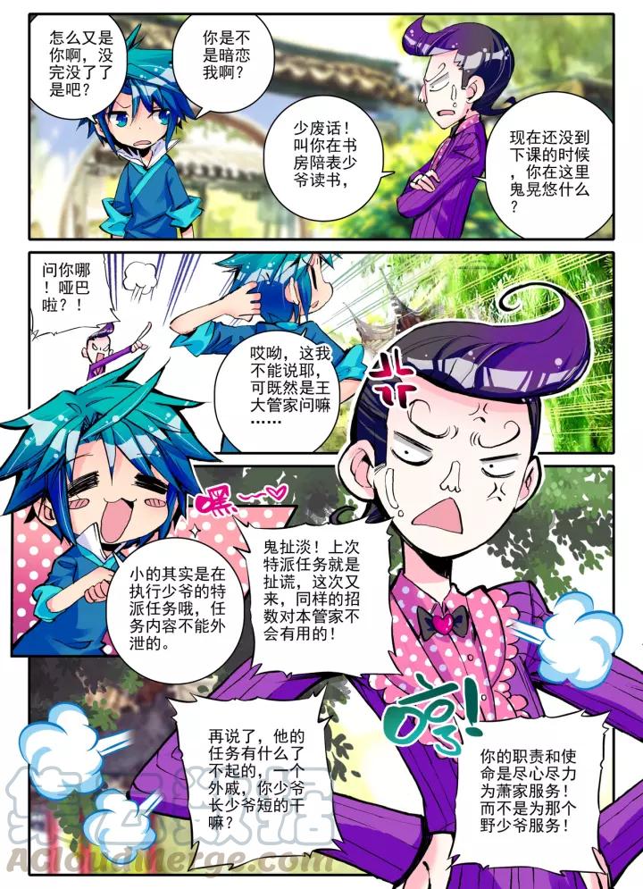 极品家丁11话 我看好你哟（中）