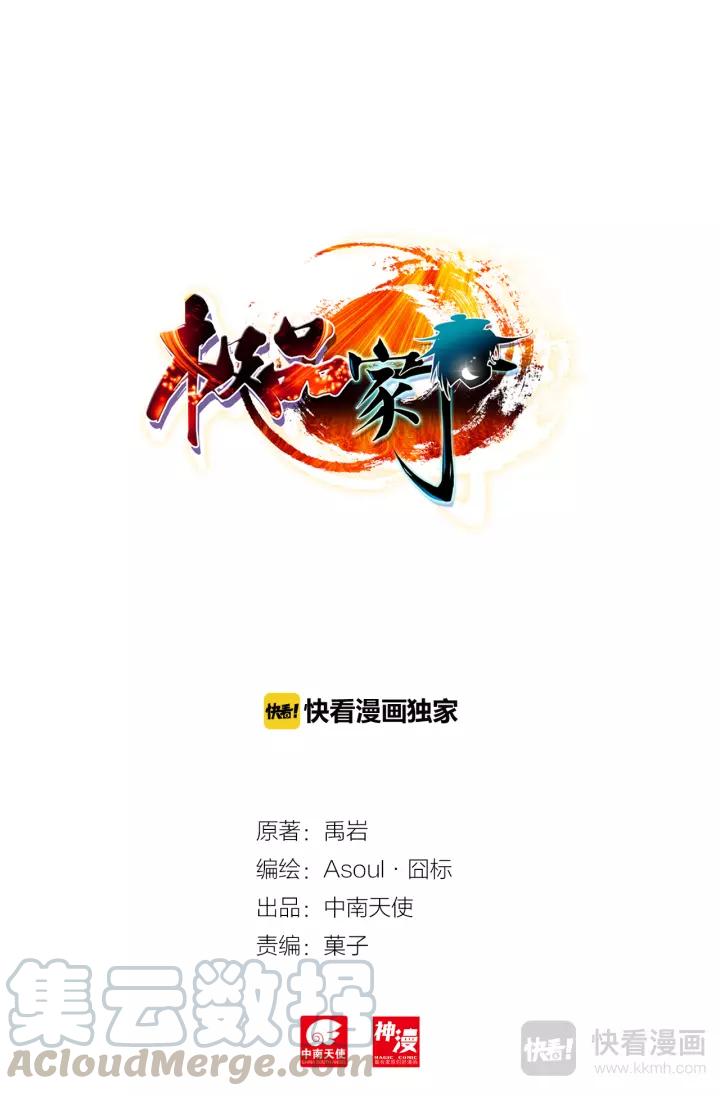 极品家丁11话 我看好你哟（下）