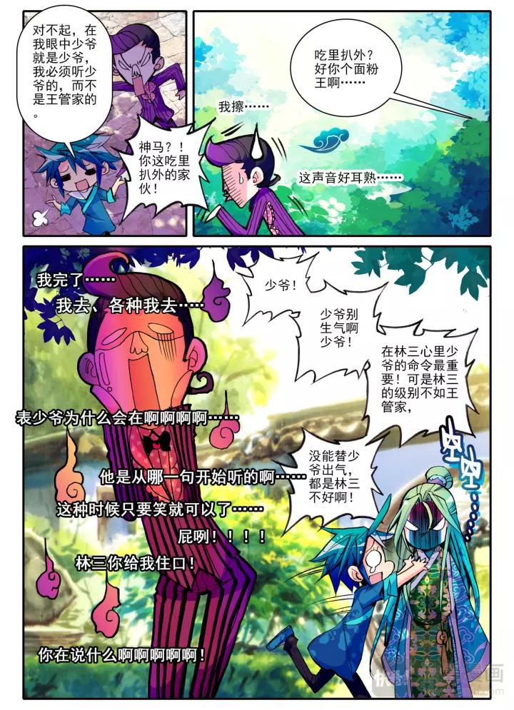 极品家丁11话 我看好你哟（下）