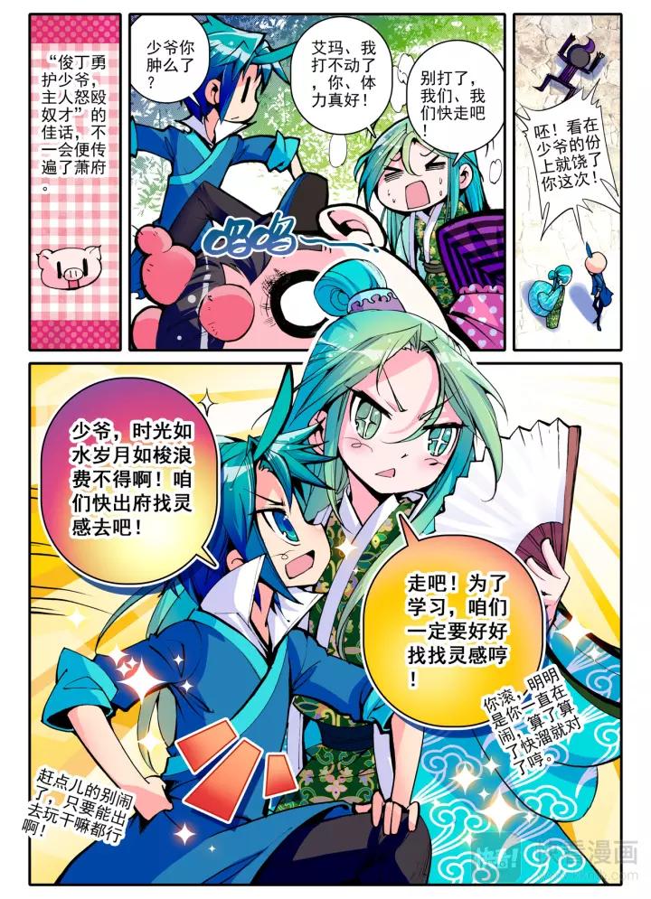 极品家丁11话 我看好你哟（下）