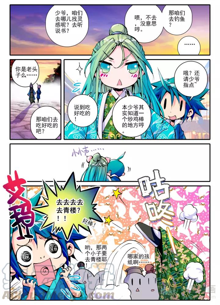 极品家丁11话 我看好你哟（下）