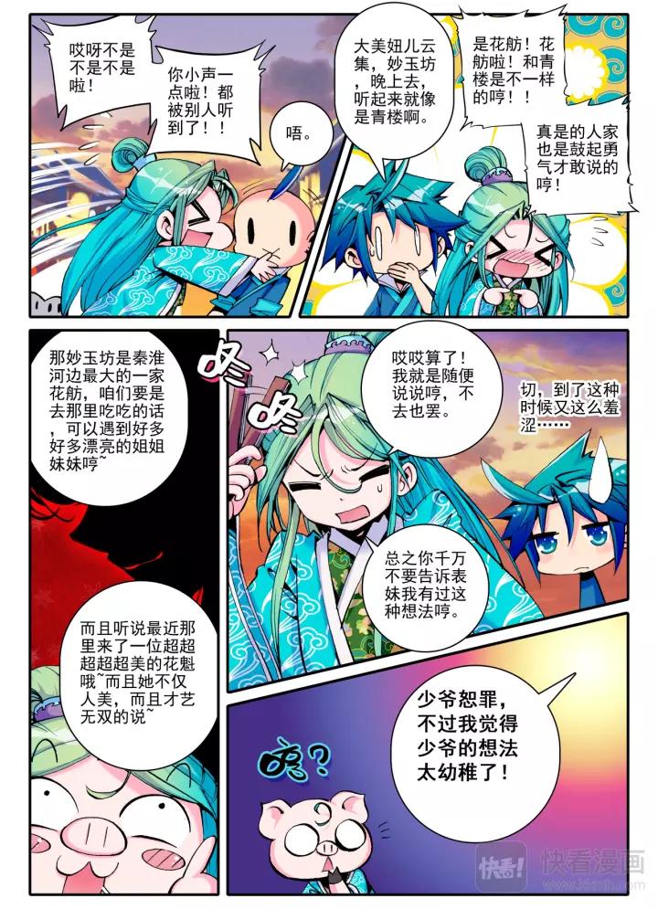 极品家丁11话 我看好你哟（下）