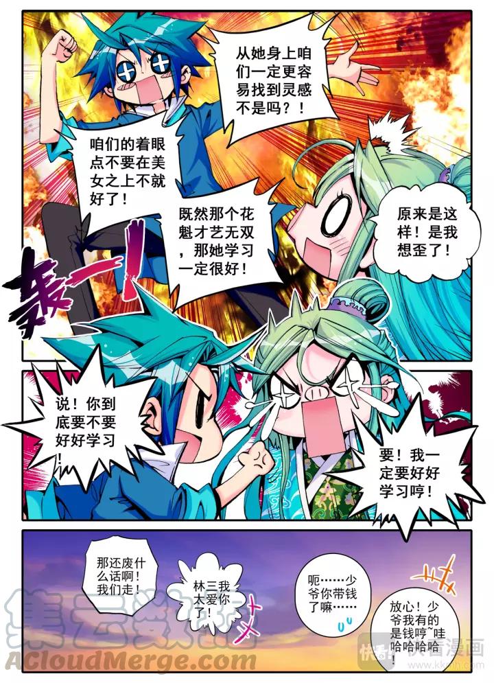 极品家丁11话 我看好你哟（下）