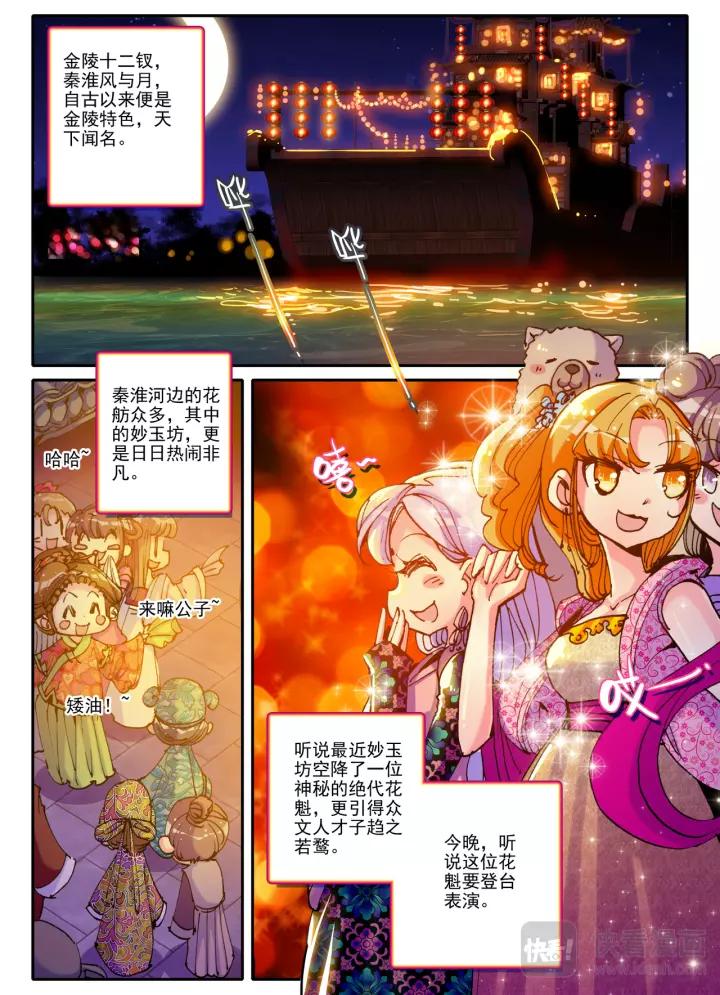 极品家丁11话 我看好你哟（下）