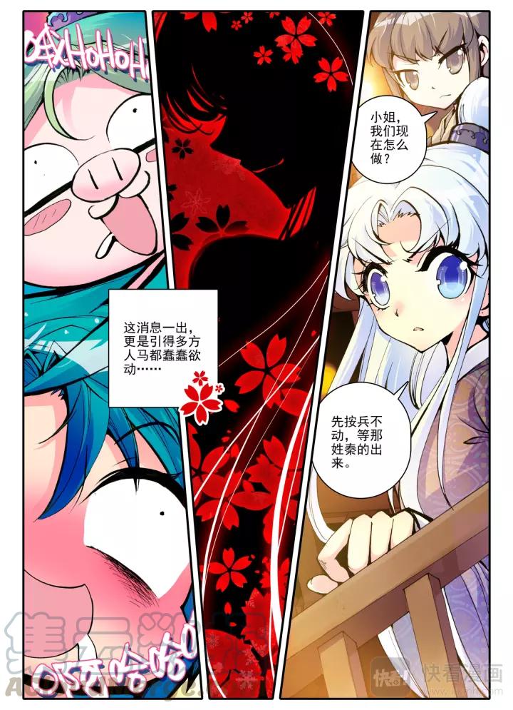 极品家丁11话 我看好你哟（下）