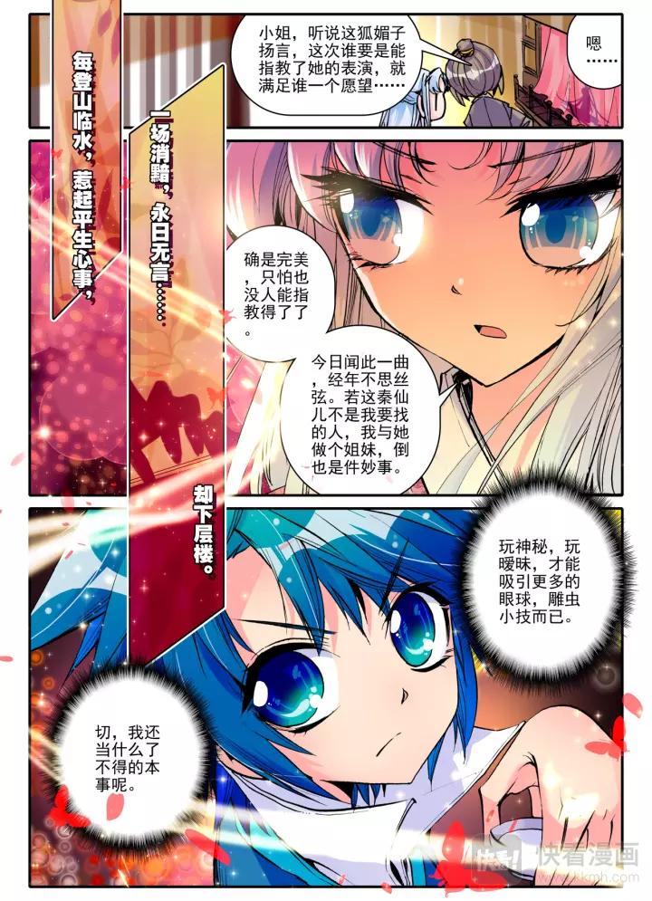 极品家丁12话 型男养成攻略（中）