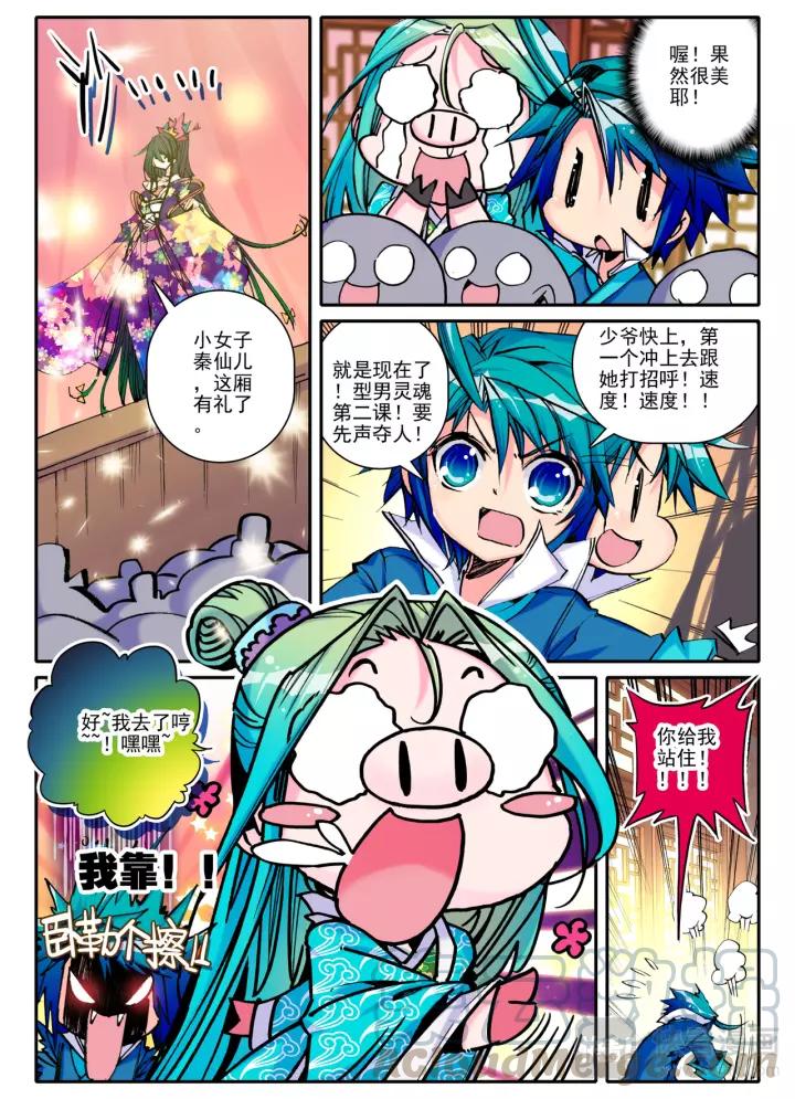 极品家丁12话 型男养成攻略（中）