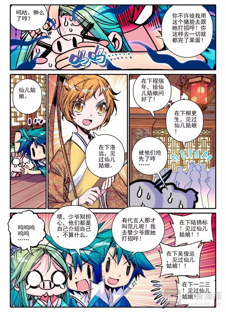 极品家丁12话 型男养成攻略（中）