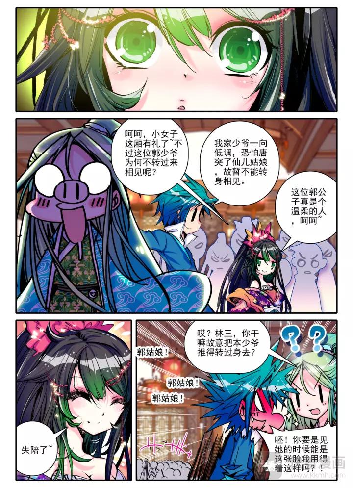 极品家丁12话 型男养成攻略（下）