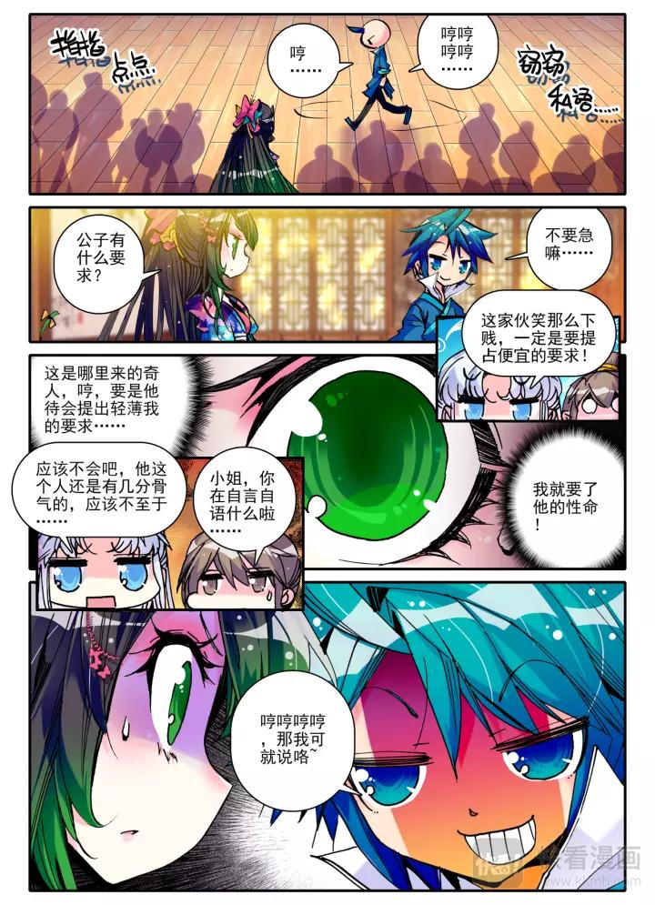 极品家丁12话 型男养成攻略（下）