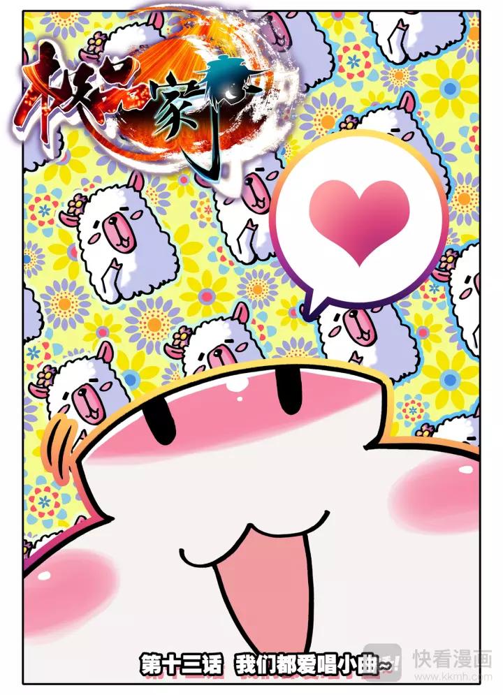 极品家丁13话 我们都爱唱小曲（上）