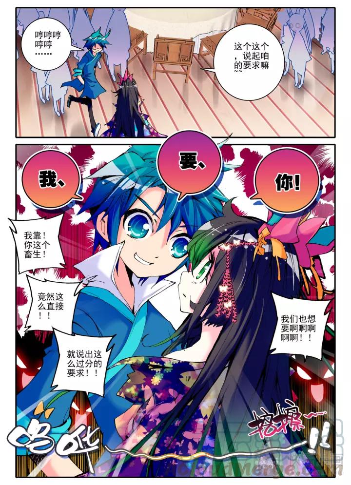 极品家丁13话 我们都爱唱小曲（上）