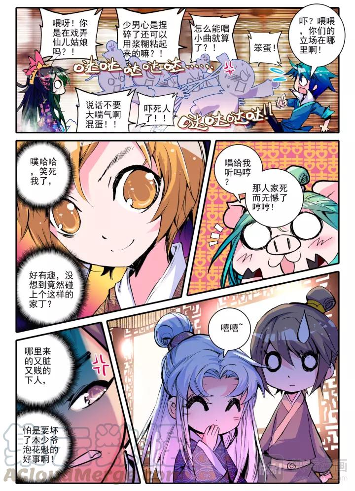 极品家丁13话 我们都爱唱小曲（上）