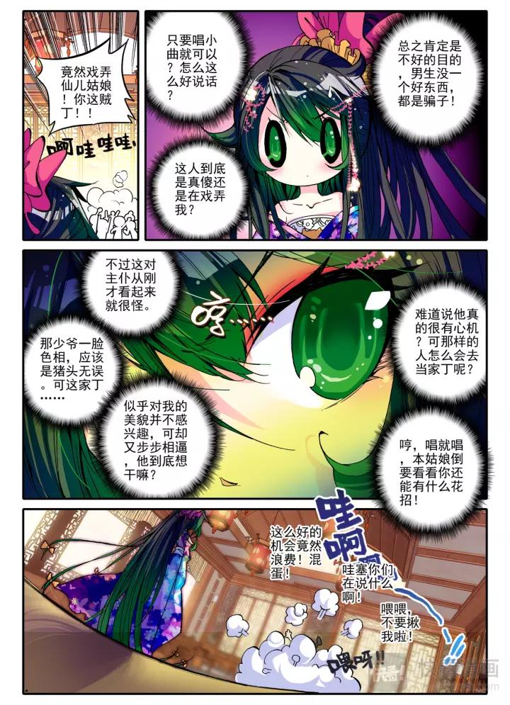 极品家丁13话 我们都爱唱小曲（上）