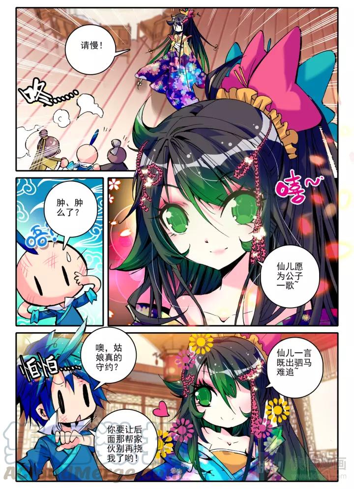 极品家丁13话 我们都爱唱小曲（上）