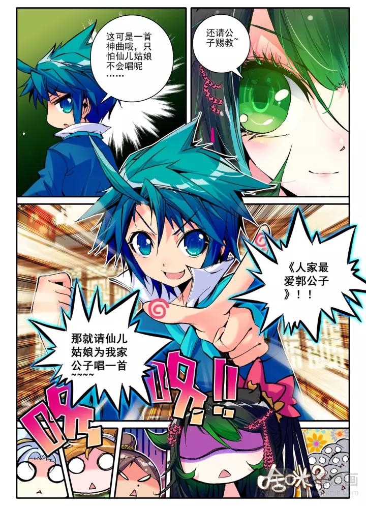 极品家丁13话 我们都爱唱小曲（上）