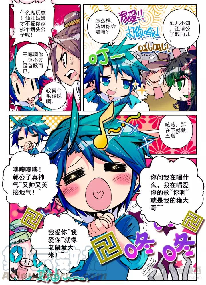 极品家丁13话 我们都爱唱小曲（上）