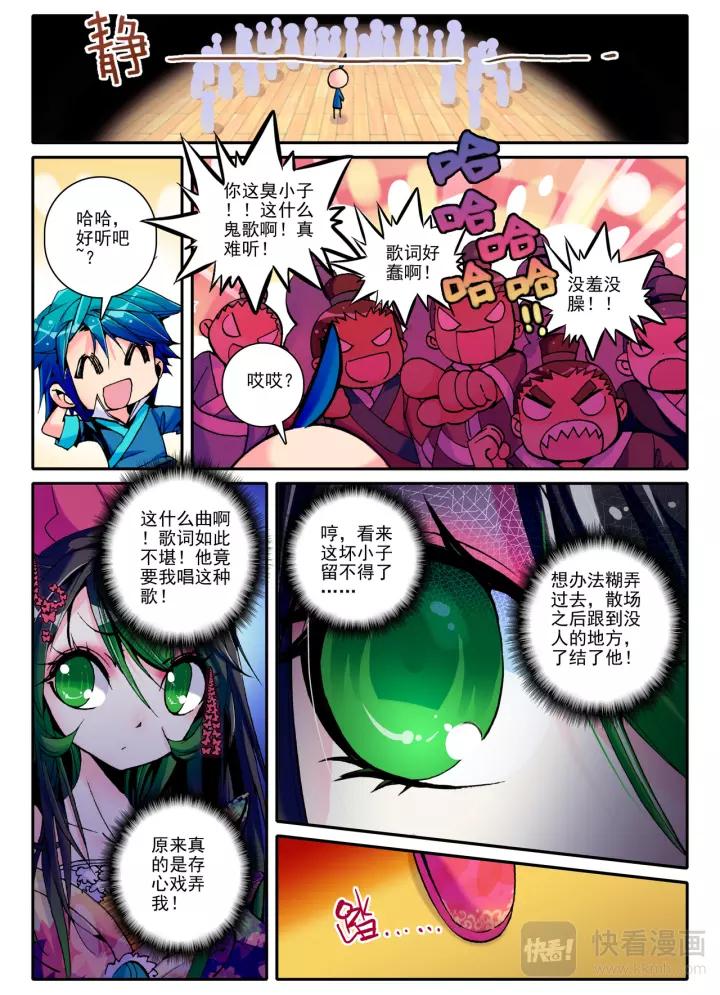 极品家丁13话 我们都爱唱小曲（中）