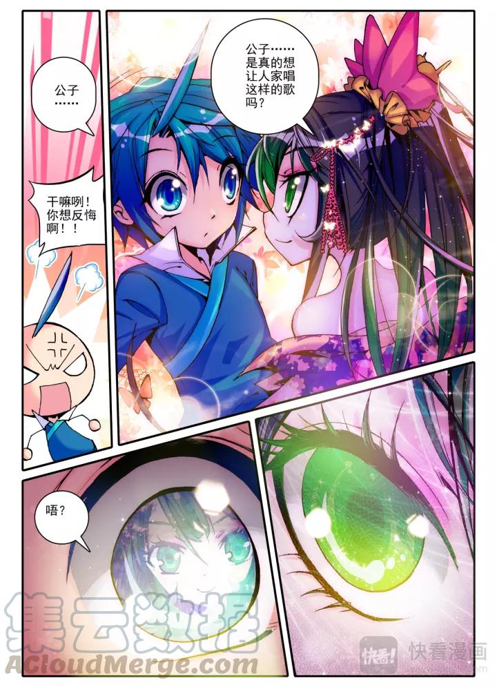 极品家丁13话 我们都爱唱小曲（中）