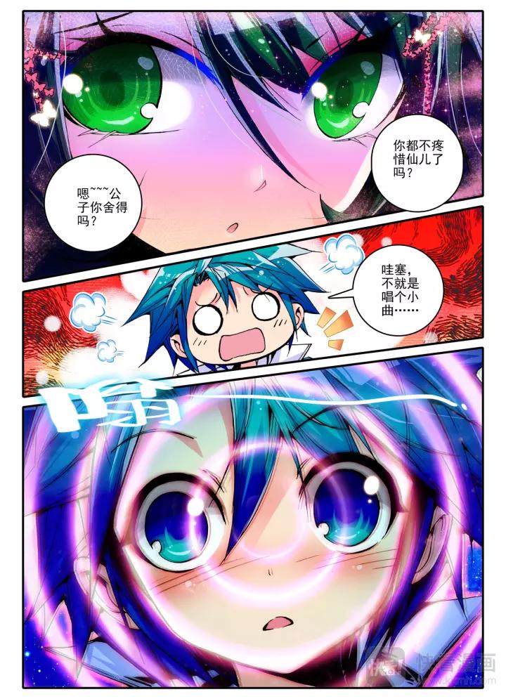 极品家丁13话 我们都爱唱小曲（中）