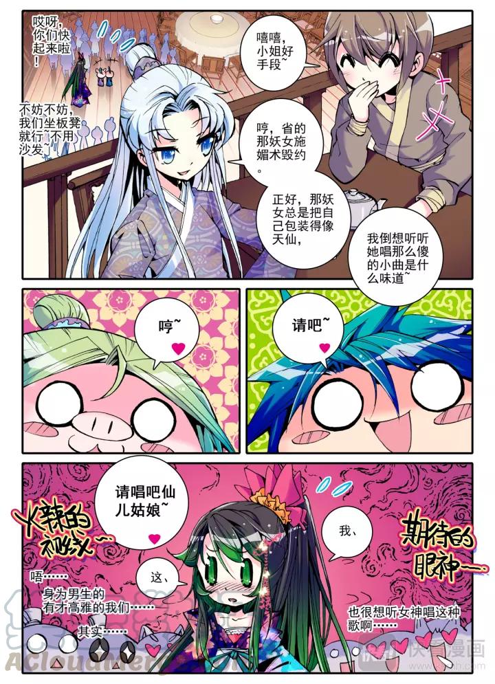 极品家丁13话 我们都爱唱小曲（中）