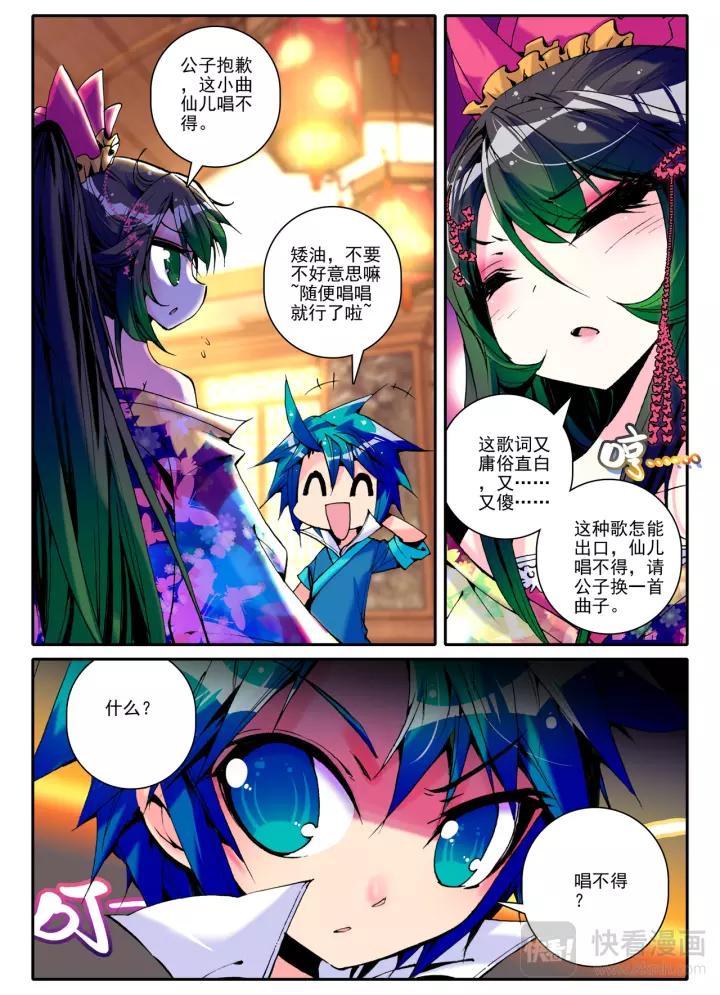 极品家丁13话 我们都爱唱小曲（下）